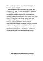 Research Papers 'Лизинг', 8.
