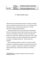 Research Papers 'Лизинг', 10.