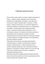 Research Papers 'Лизинг', 18.