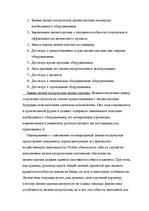 Research Papers 'Лизинг', 19.