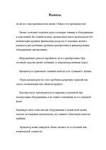 Research Papers 'Лизинг', 27.