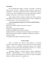 Research Papers 'Зависимость от курения', 16.