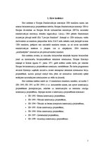 Research Papers 'Eiro kodeksa standarta ieviešana Latvijā', 3.