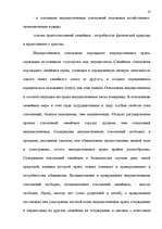 Research Papers 'Семейное право', 9.