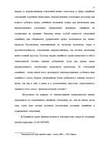 Research Papers 'Семейное право', 10.