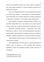 Research Papers 'Семейное право', 17.