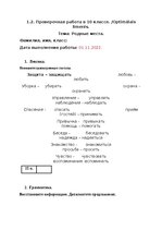 Samples 'Pārbaudes darbs "родные места"', 1.