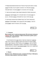 Samples 'Pārbaudes darbs "родные места"', 2.