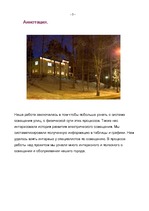 Research Papers 'Освещение улиц города Огре', 3.