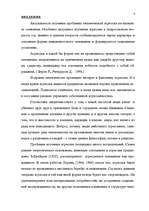 Research Papers 'Агрессия', 2.