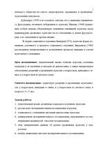 Research Papers 'Агрессия', 3.