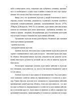 Research Papers 'Агрессия', 7.