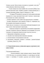 Research Papers 'Агрессия', 10.