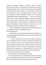 Research Papers 'Агрессия', 11.