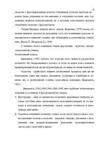 Research Papers 'Агрессия', 14.