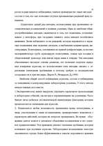 Research Papers 'Агрессия', 21.