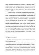 Research Papers 'Агрессия', 26.