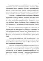 Research Papers 'Агрессия', 32.