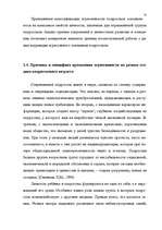 Research Papers 'Агрессия', 33.