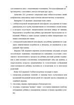 Research Papers 'Агрессия', 34.