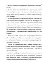 Research Papers 'Агрессия', 40.