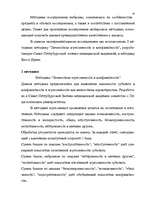 Research Papers 'Агрессия', 43.
