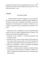Research Papers 'Агрессия', 44.