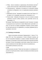 Research Papers 'Агрессия', 49.