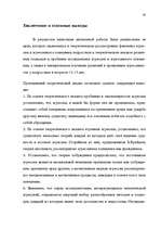 Research Papers 'Агрессия', 60.