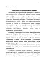 Research Papers 'Агрессия', 63.