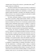Research Papers 'Агрессия', 65.