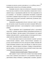 Research Papers 'Агрессия', 66.