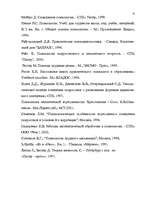 Research Papers 'Агрессия', 70.