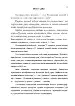 Research Papers 'Агрессия', 73.
