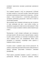 Research Papers 'Конфликтология', 4.