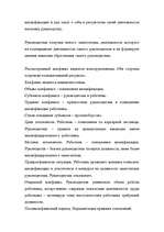 Research Papers 'Конфликтология', 5.
