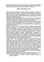 Research Papers 'Свобода движения физических лиц', 4.