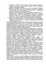 Research Papers 'Свобода движения физических лиц', 16.