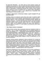 Research Papers 'Свобода движения физических лиц', 24.