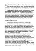 Research Papers 'Этические нормы и принципы делового общения', 5.