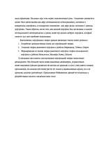 Essays 'Метод оптимизации инвестиционного портфеля по модели Г.Марковица', 3.