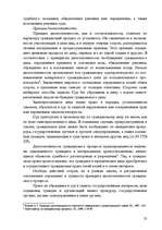 Research Papers 'Гражданские процессуальные правоотношения', 23.