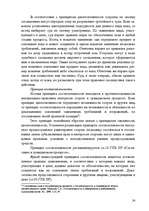 Research Papers 'Гражданские процессуальные правоотношения', 24.