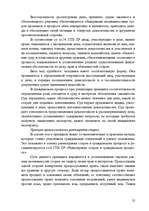 Research Papers 'Гражданские процессуальные правоотношения', 25.