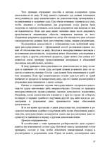 Research Papers 'Гражданские процессуальные правоотношения', 27.