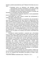 Research Papers 'Гражданские процессуальные правоотношения', 44.