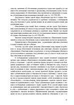 Research Papers 'Гражданские процессуальные правоотношения', 45.