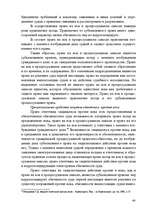 Research Papers 'Гражданские процессуальные правоотношения', 46.