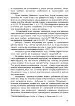 Research Papers 'Гражданские процессуальные правоотношения', 47.