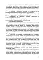 Research Papers 'Гражданские процессуальные правоотношения', 50.